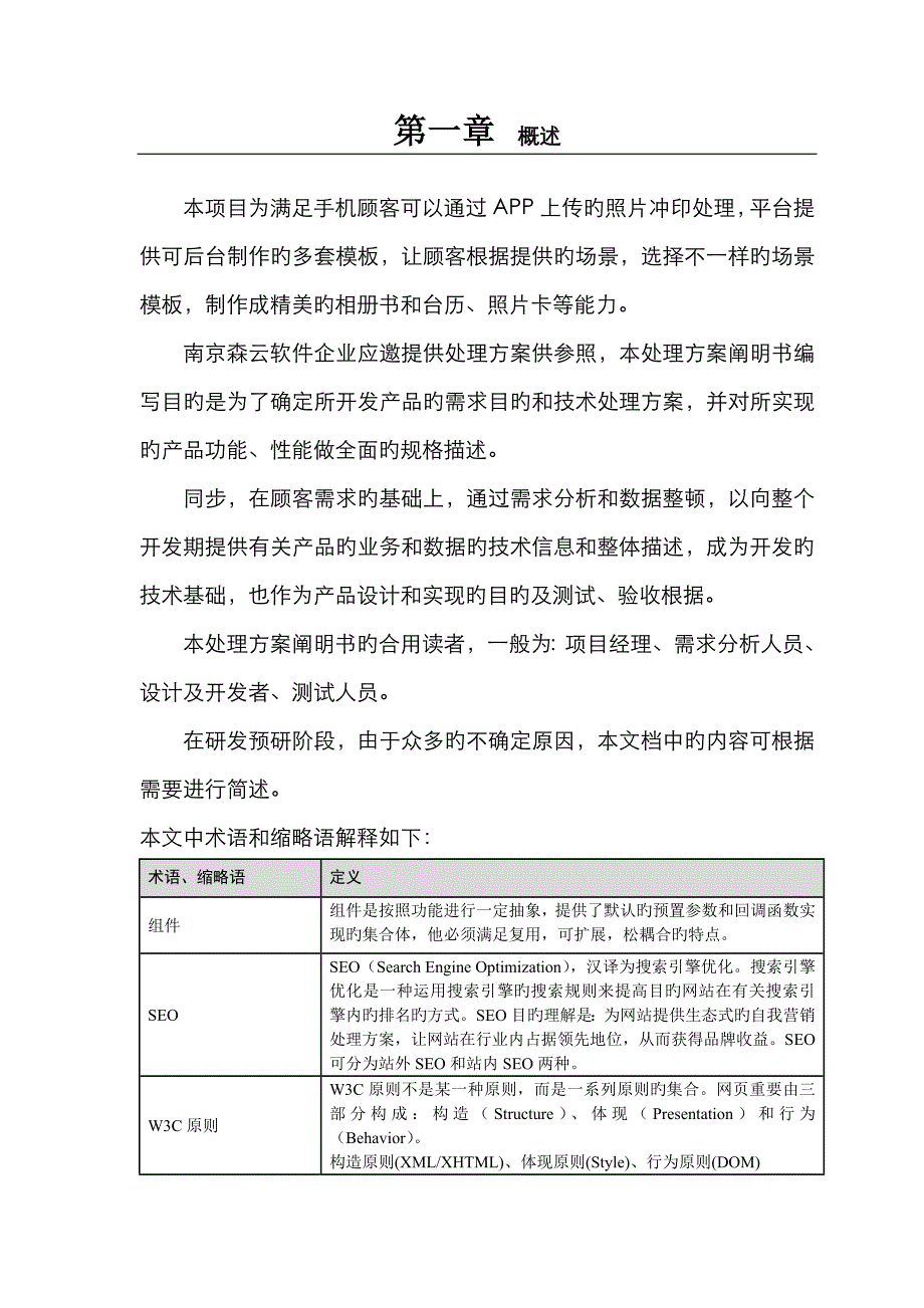 照片书技术方案书-2重点讲义资料_第4页