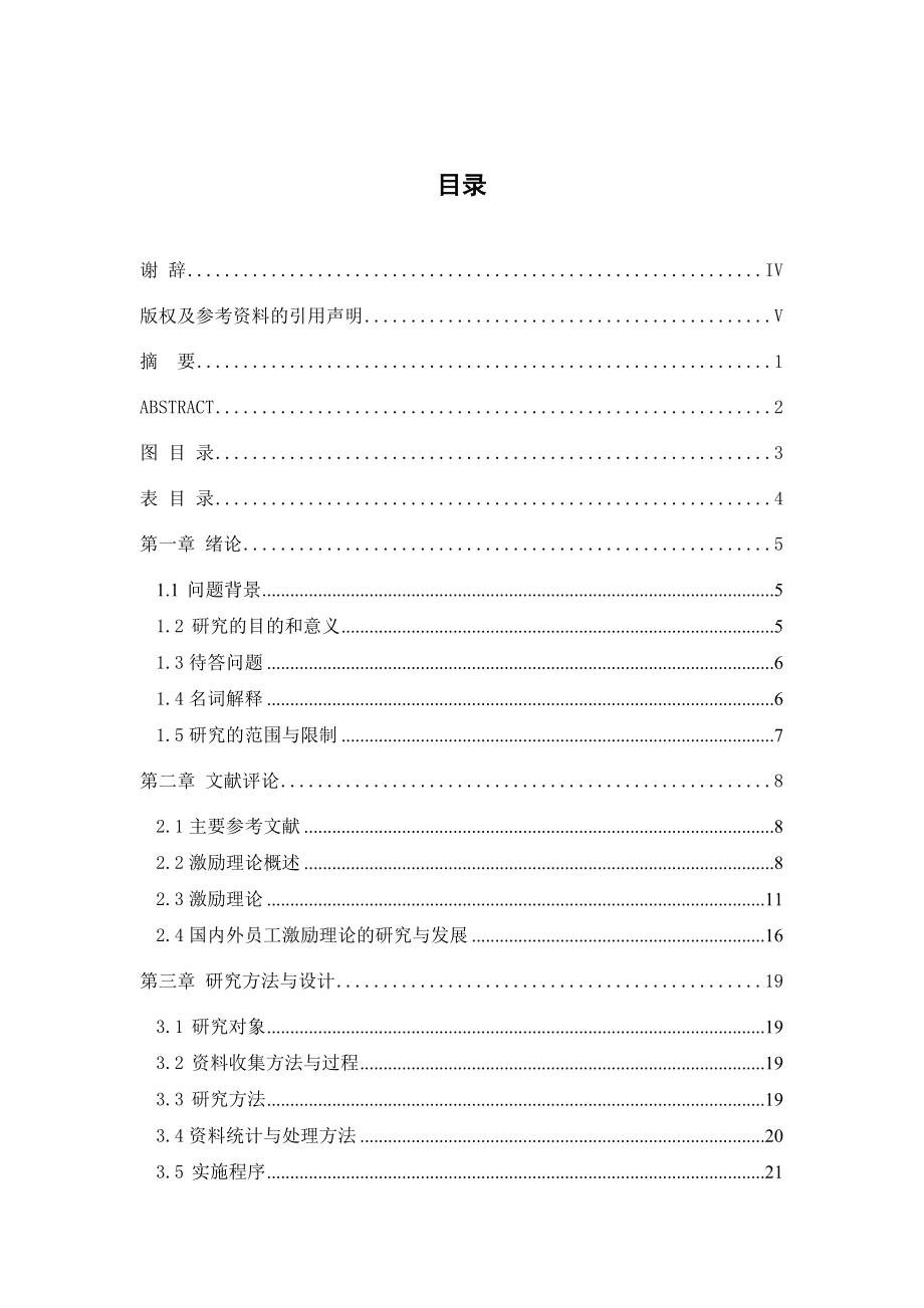 A公司员工激励问题及对策研究_第2页