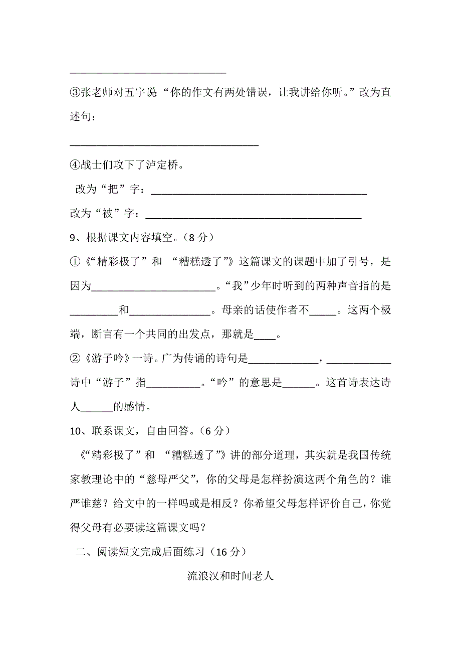 人教版六年级语文上册第五单元试卷.docx_第3页