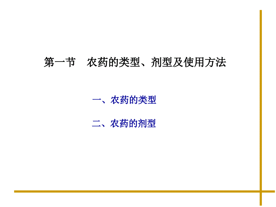 四章节园林农药应用技术_第2页