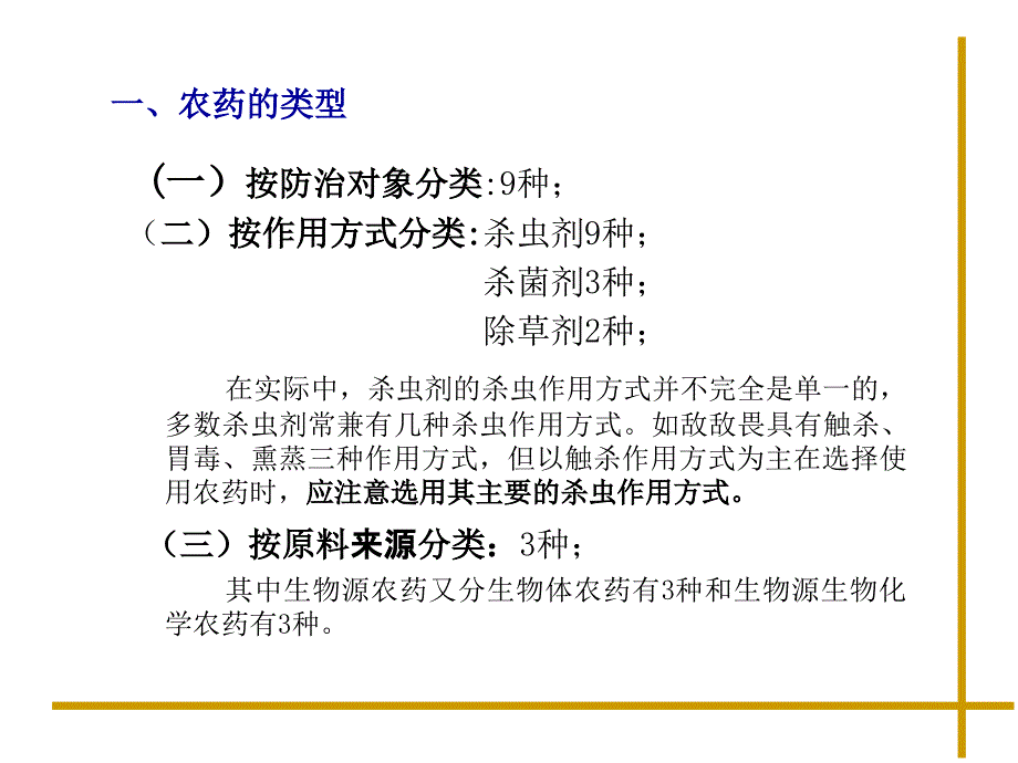 四章节园林农药应用技术_第3页