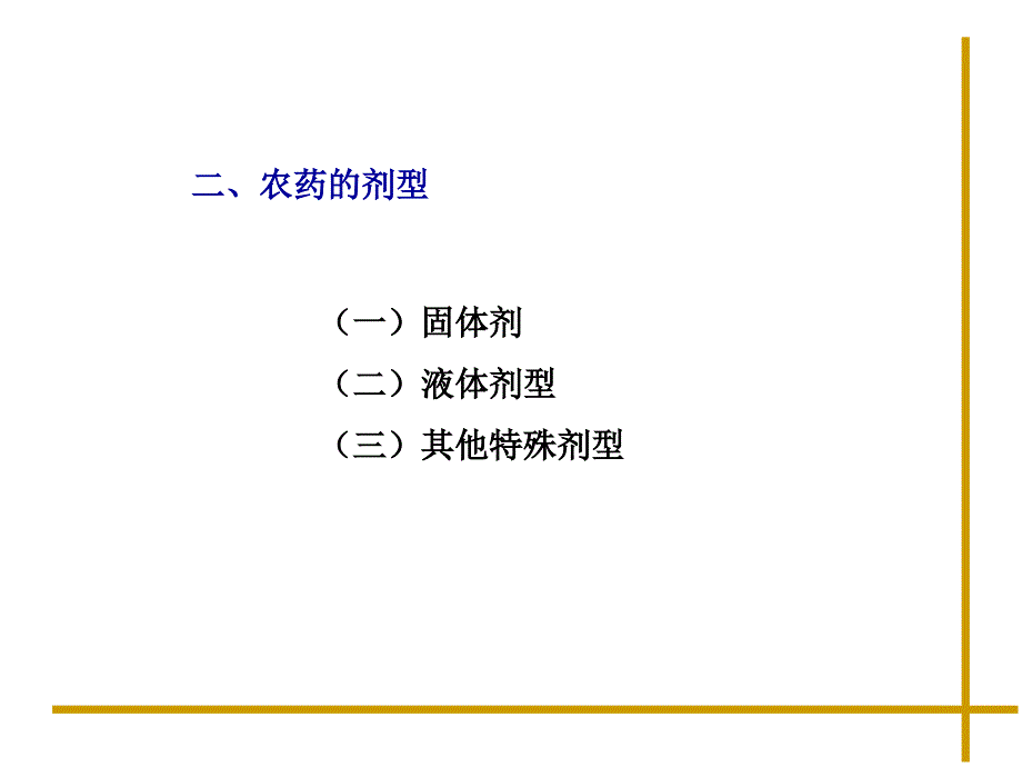 四章节园林农药应用技术_第4页