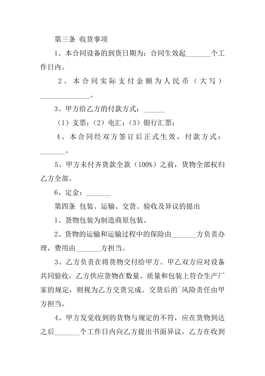 2023年公司购销合同篇_第4页