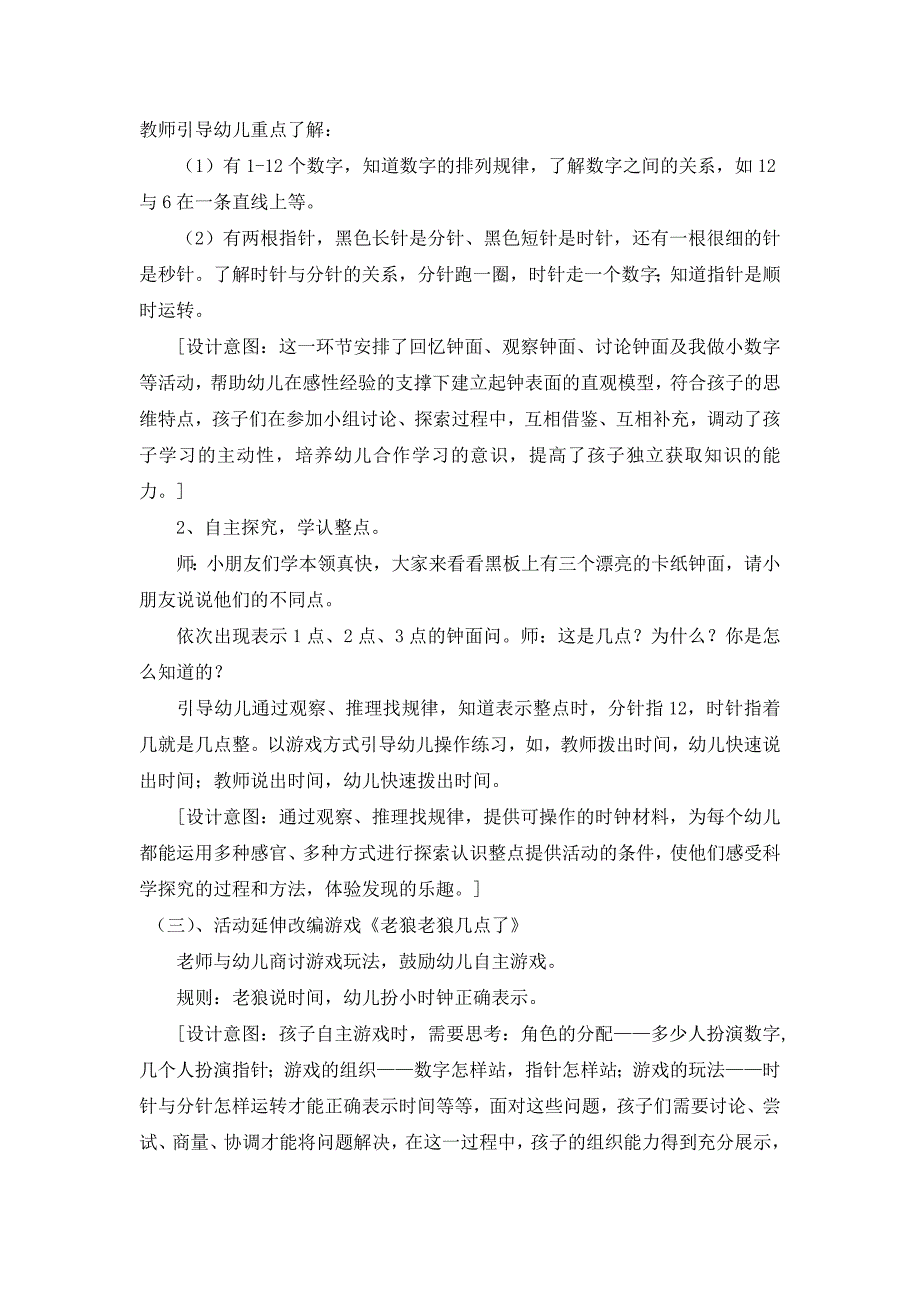 大班数学《我会看时钟》.doc_第2页