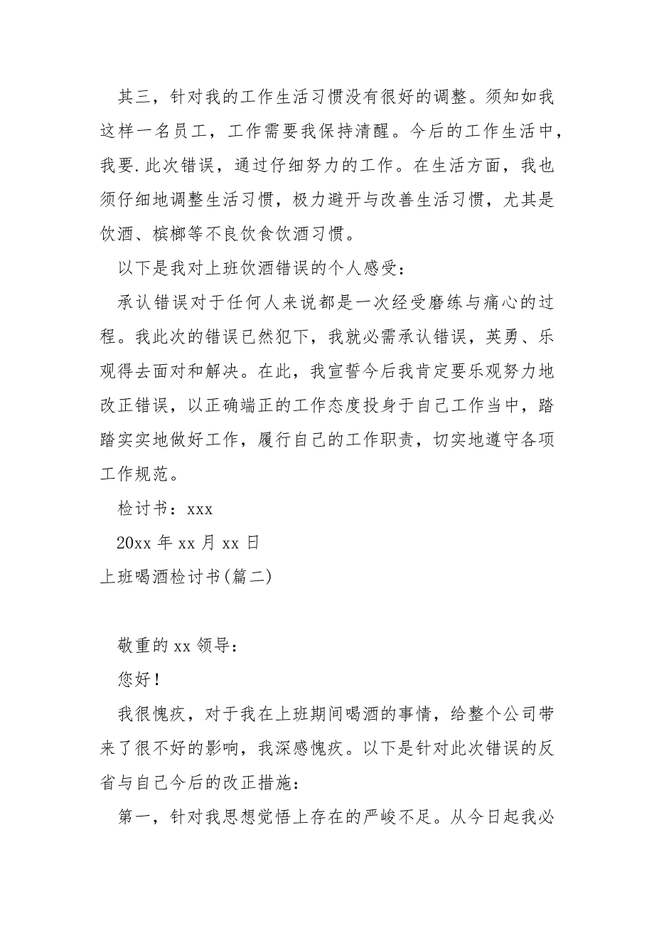 2022上班喝酒检讨书大全230字_第2页