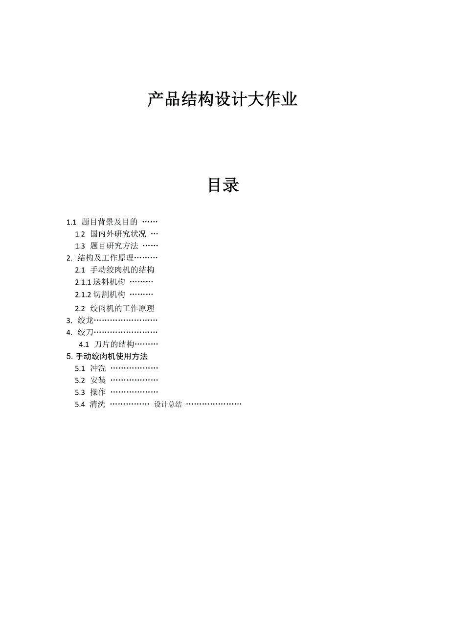 手动绞肉机设计_第1页