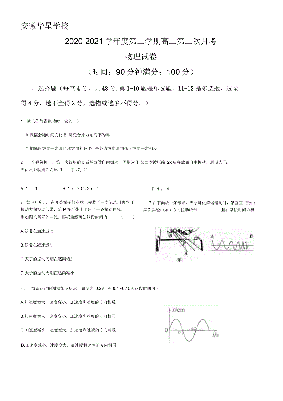 安徽省芜湖市华星学校2020-2021学年高二下学期第二次月考物理试题含答案_第1页