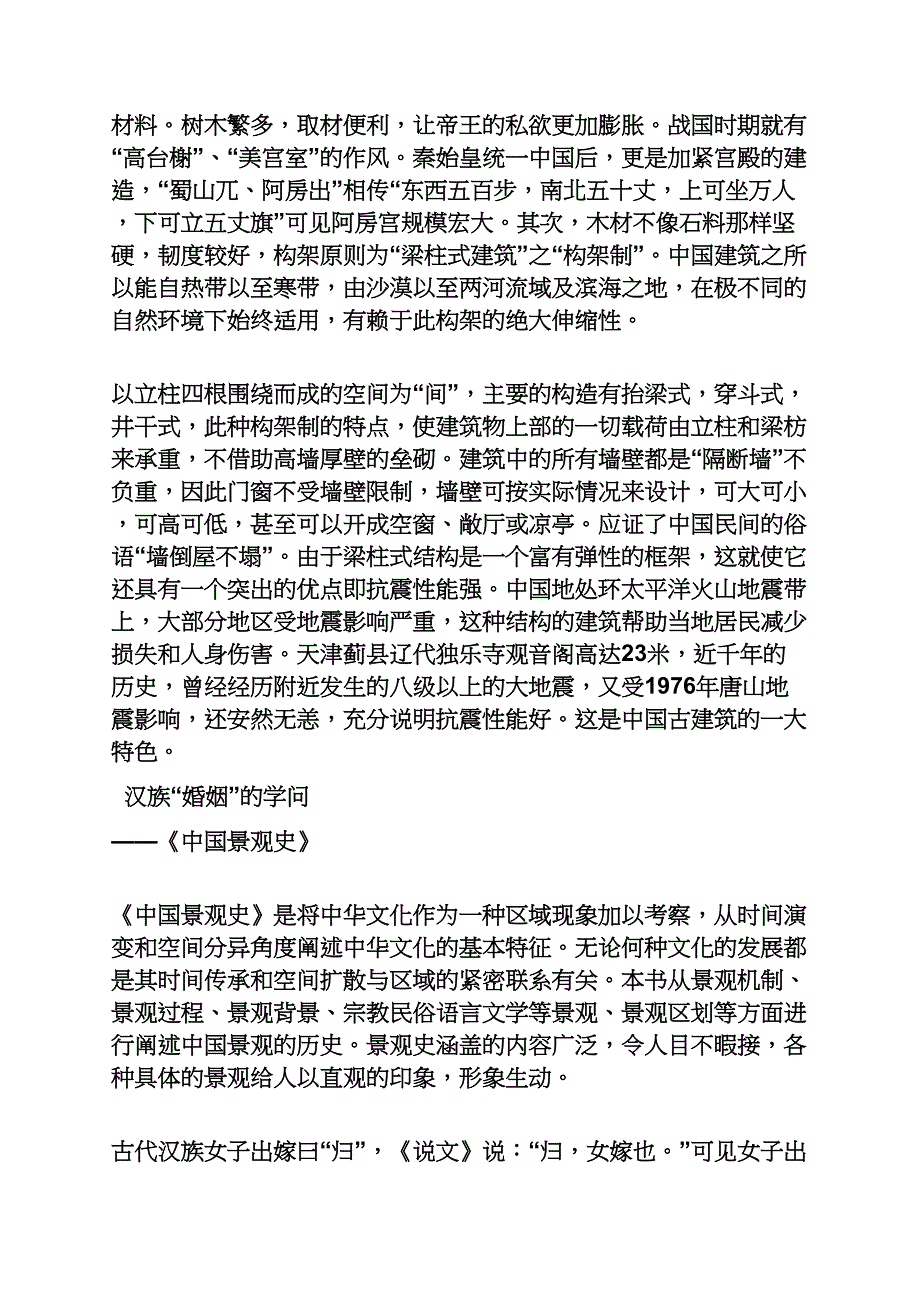 关于旅游的读书笔记_第4页