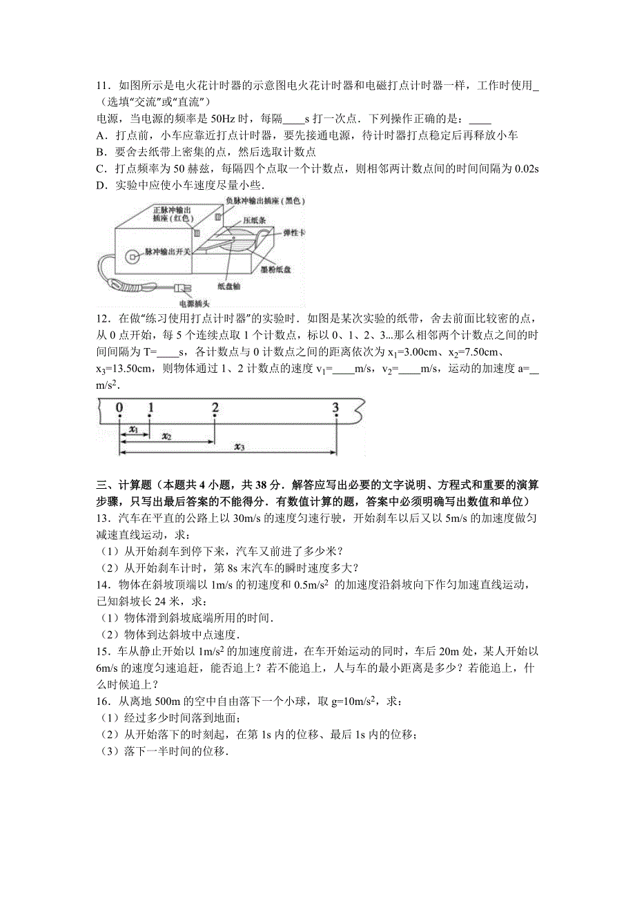 2022年高一上学期第一次月考物理试卷（10月份）含解析_第3页