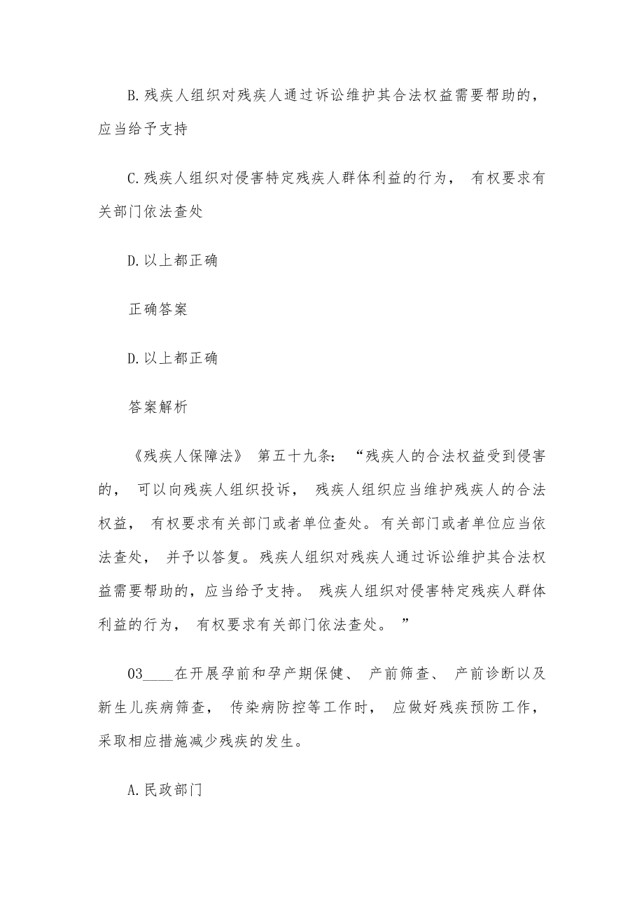 《中华人民共和国残疾人保障法》实施30周年法律知识竞赛题库100题含答案_第2页