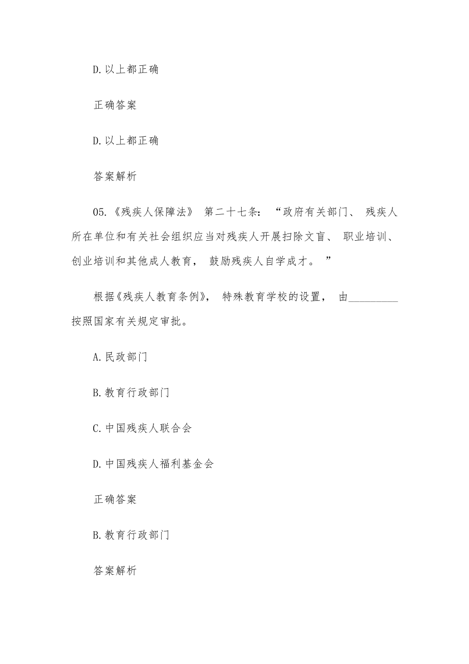《中华人民共和国残疾人保障法》实施30周年法律知识竞赛题库100题含答案_第4页