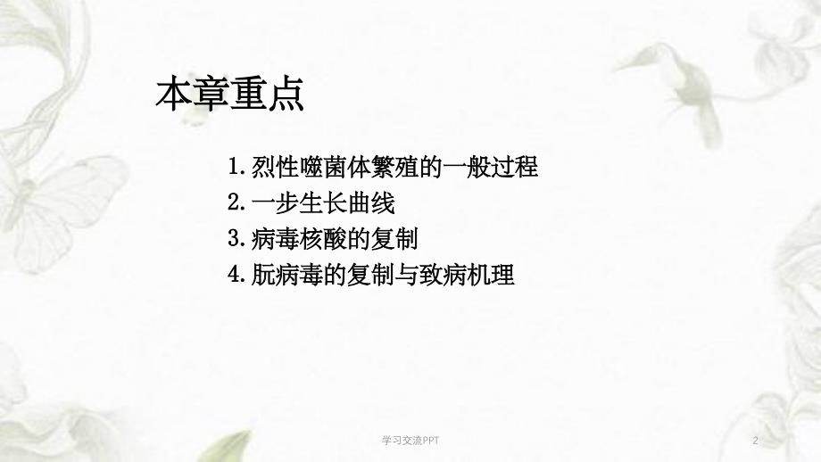 病毒学第四章 病毒的侵染与复制课件_第2页