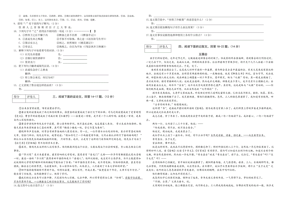 2014河北省初中毕业生升学文化课考试语文试卷_第2页