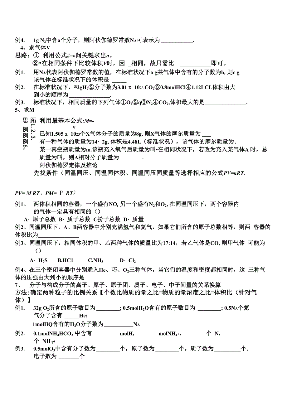 物质的量计算基本方法解题思路汇总_第3页