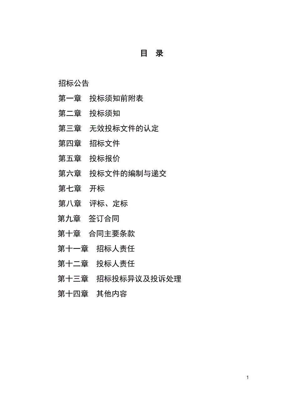 垦利县原一分干综合管廊及绿道建设工程施工监理招标文件_第2页