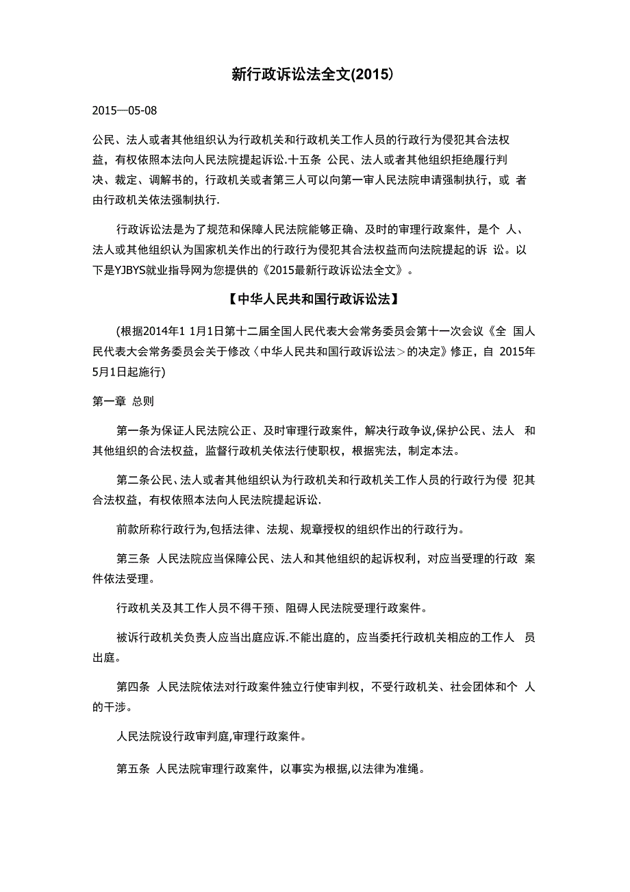 新行政诉讼法全文_第1页