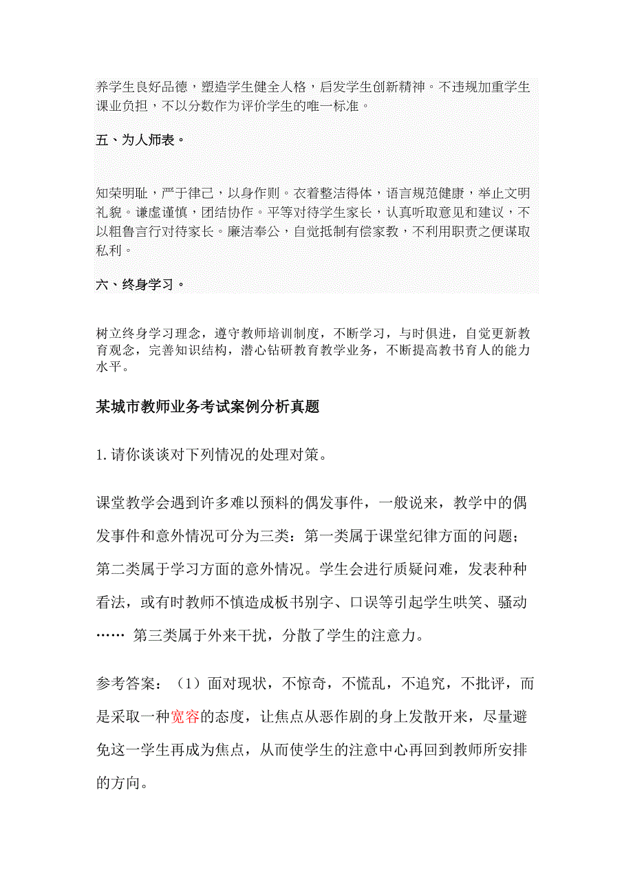 教师业务考试案例分析样题(DOC 33页)_第2页