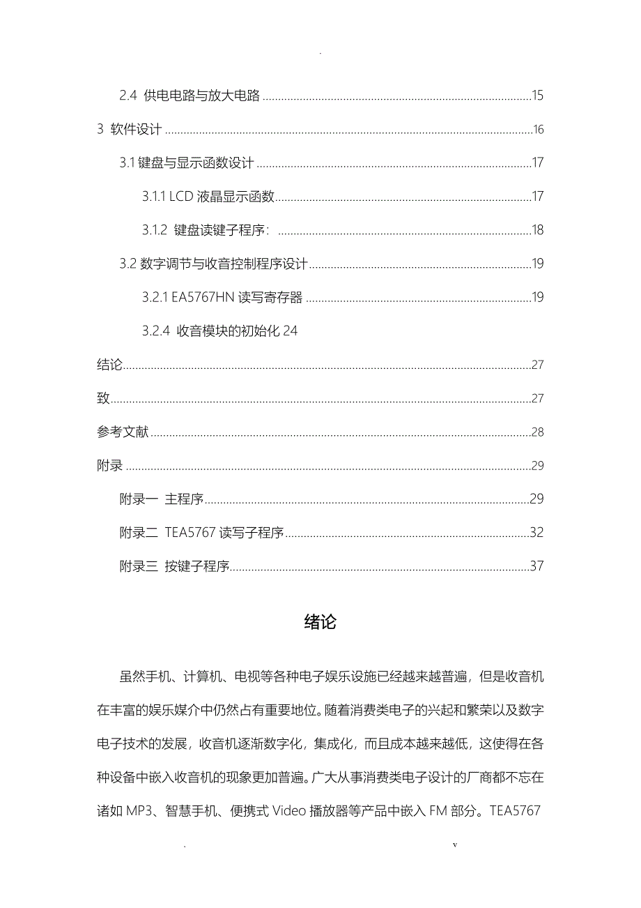 基于单片机的数字FM收音机设计_第3页