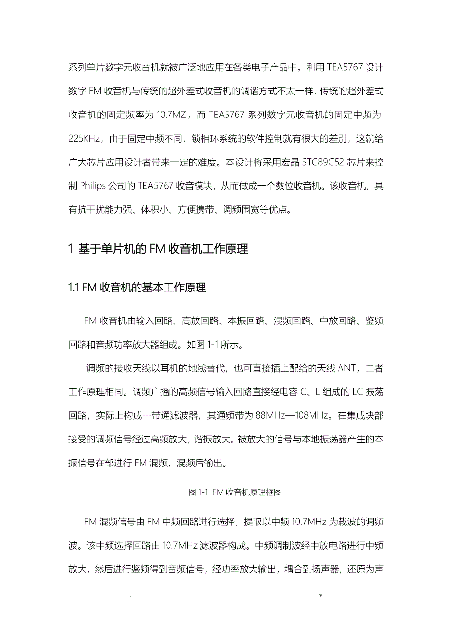 基于单片机的数字FM收音机设计_第4页