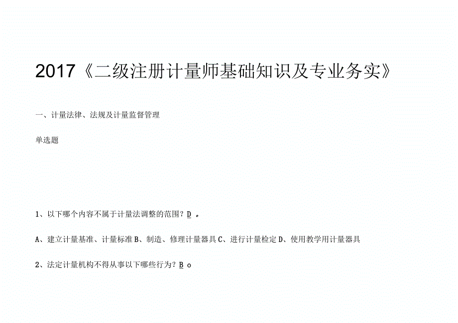 注册计量师命题真题及解析_第3页