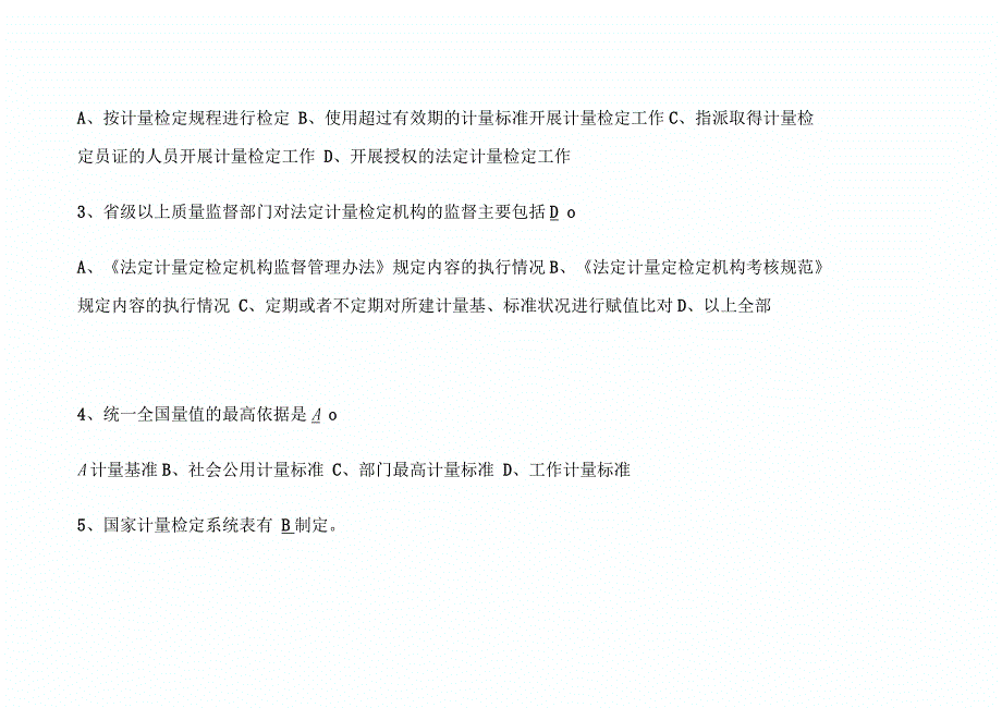 注册计量师命题真题及解析_第4页