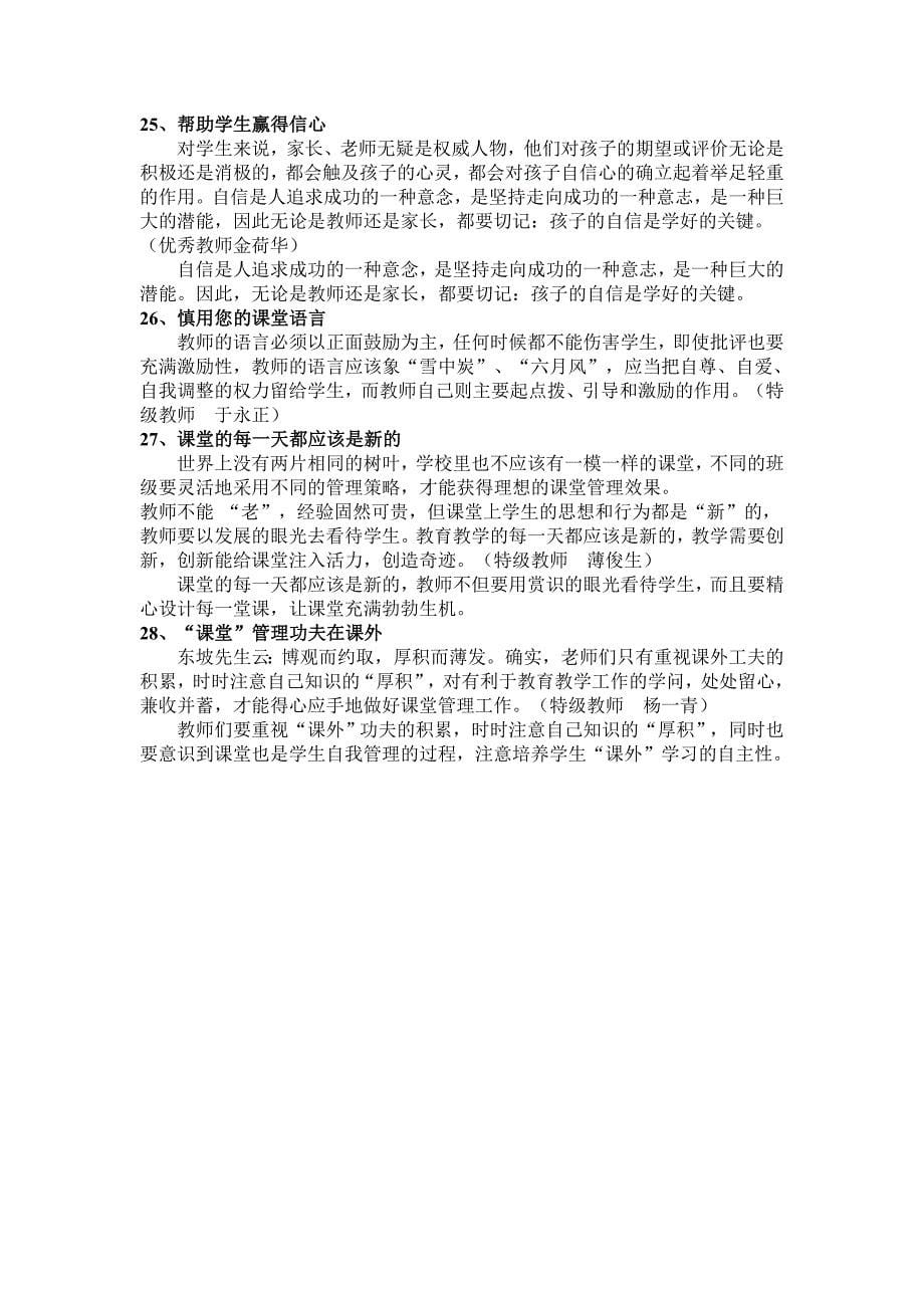 好教师的教学习惯.doc_第5页