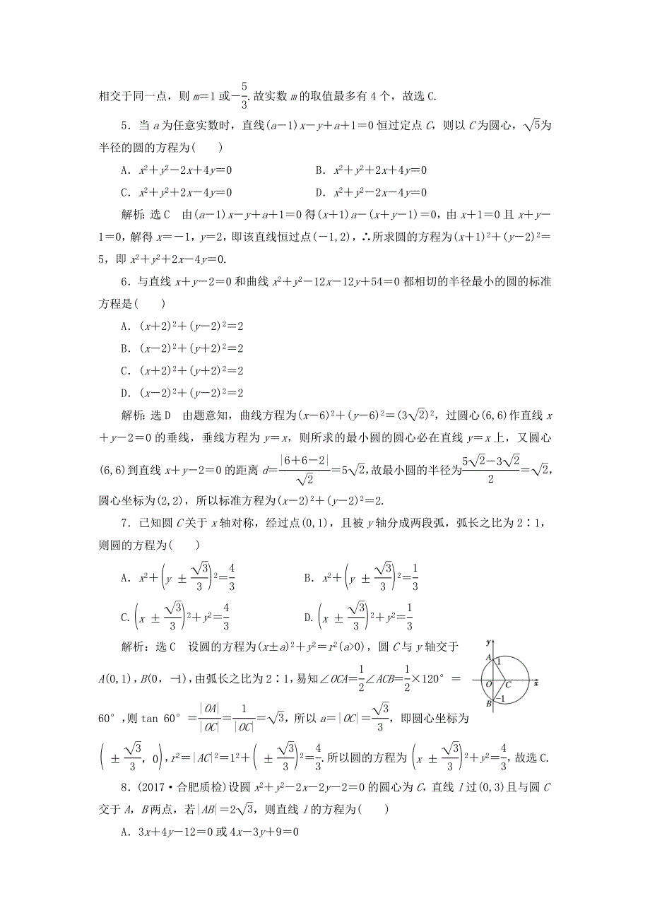 (通用版)2018年高考数学二轮复习课时跟踪检测(十六)理.doc_第2页