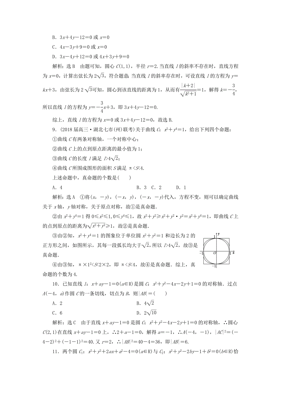 (通用版)2018年高考数学二轮复习课时跟踪检测(十六)理.doc_第3页