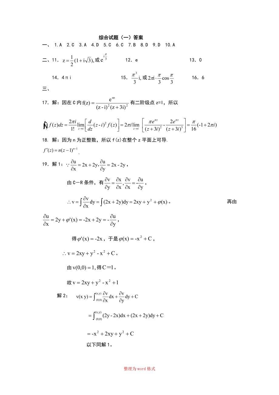 数学物理方法综合试题及答案Word版_第5页