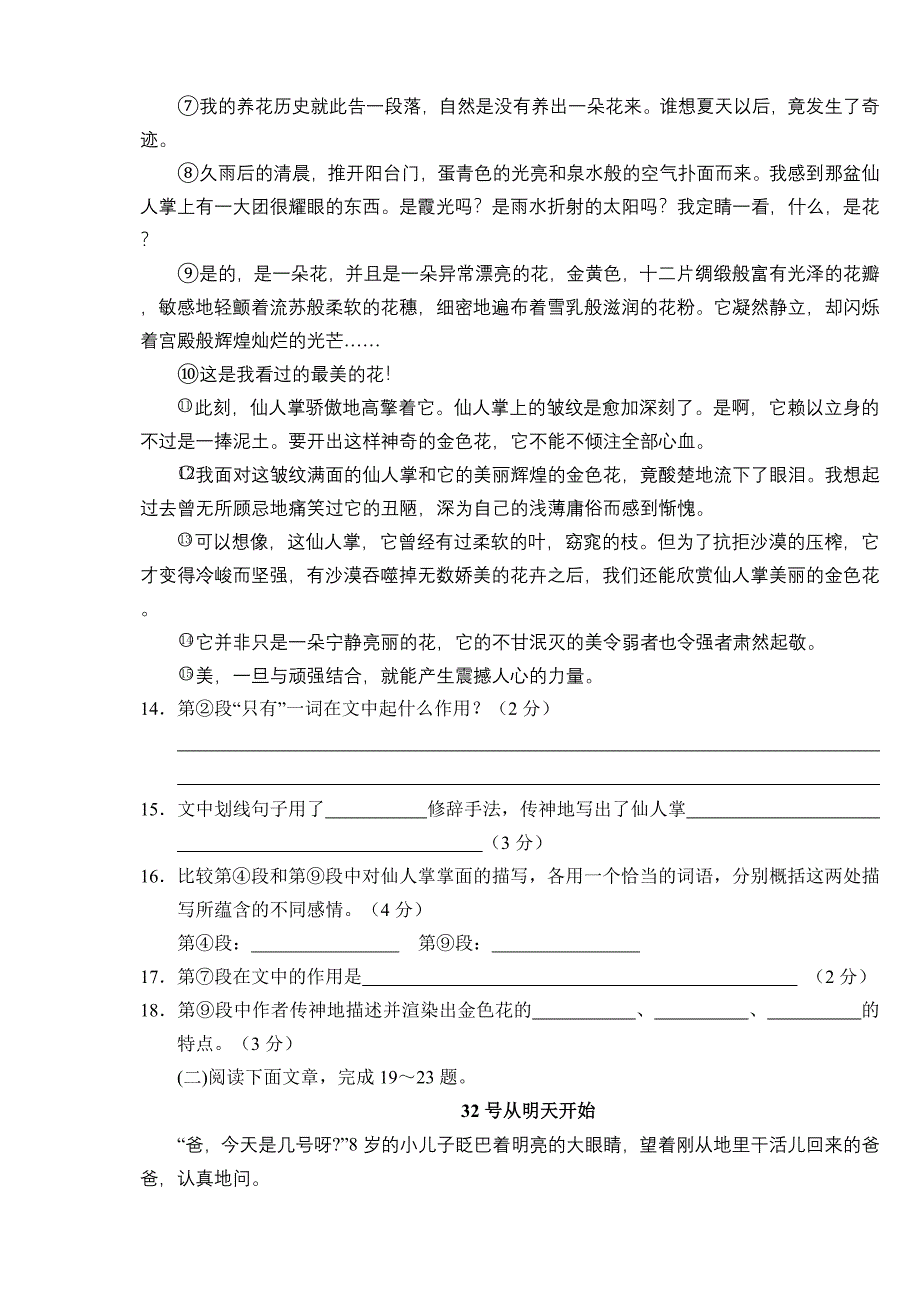 江西省樟树市上七年级语文期末测试试卷掌门1对1_第4页