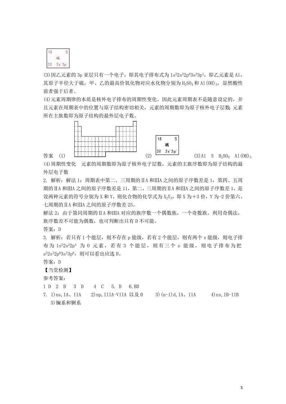 高中化学 《原子结构》与元素的性质.doc_第5页