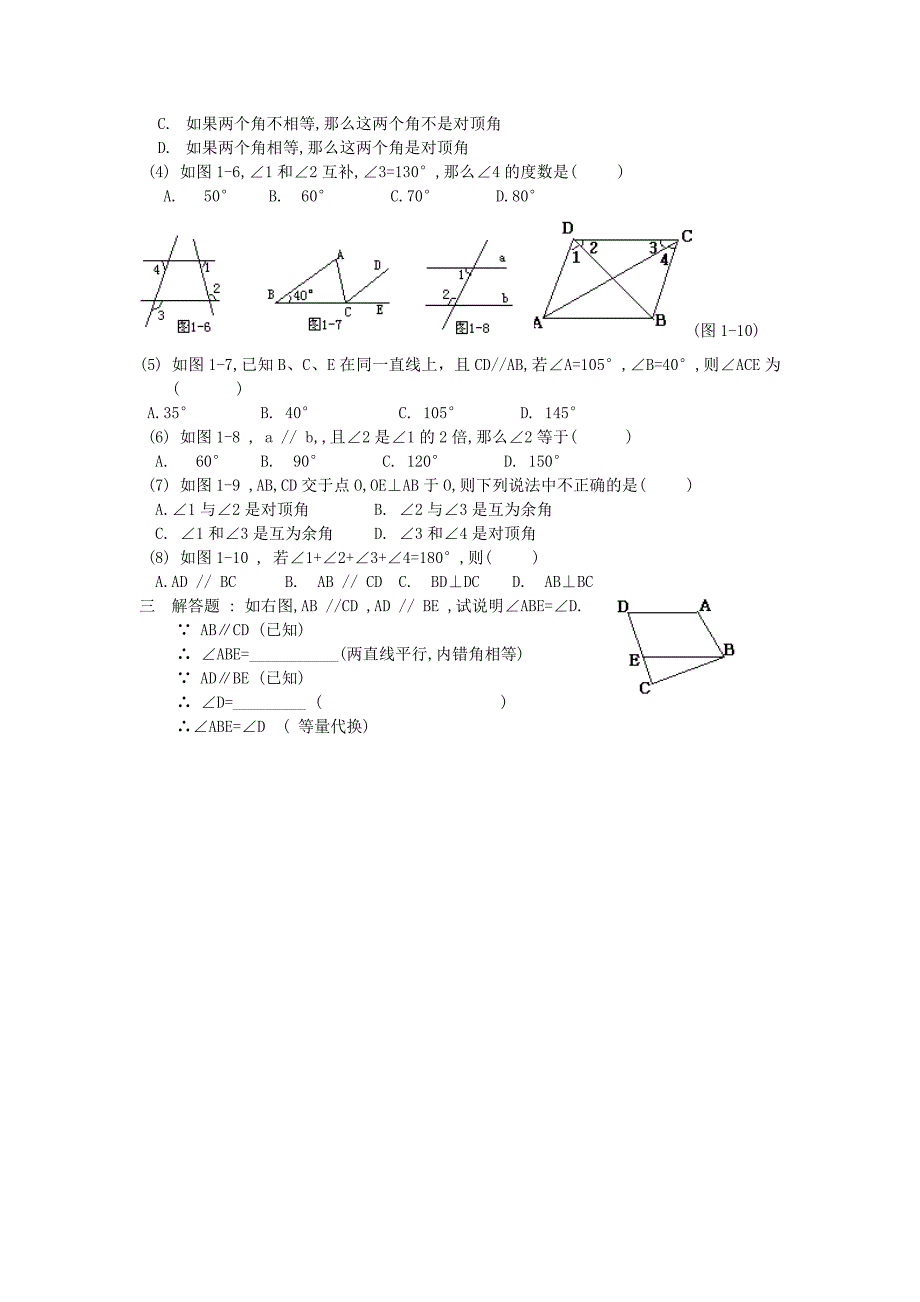 数学单元试题_第2页