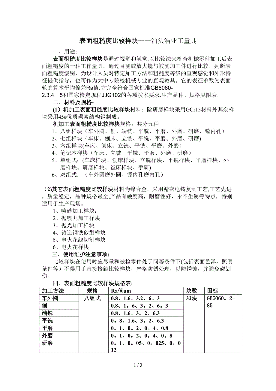 表面粗糙度比较样块_第1页