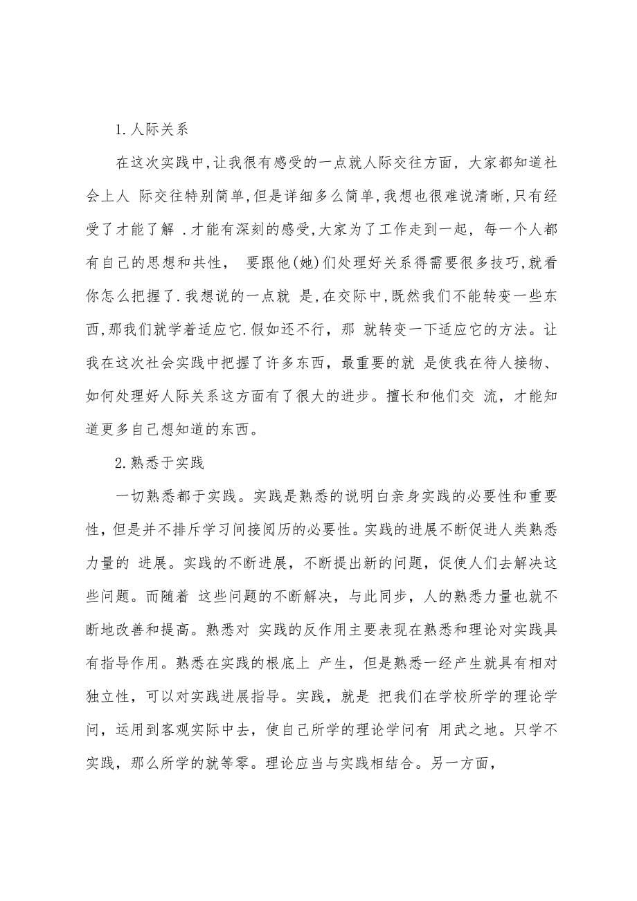 2023年大学生面包生产实习报告.docx_第5页