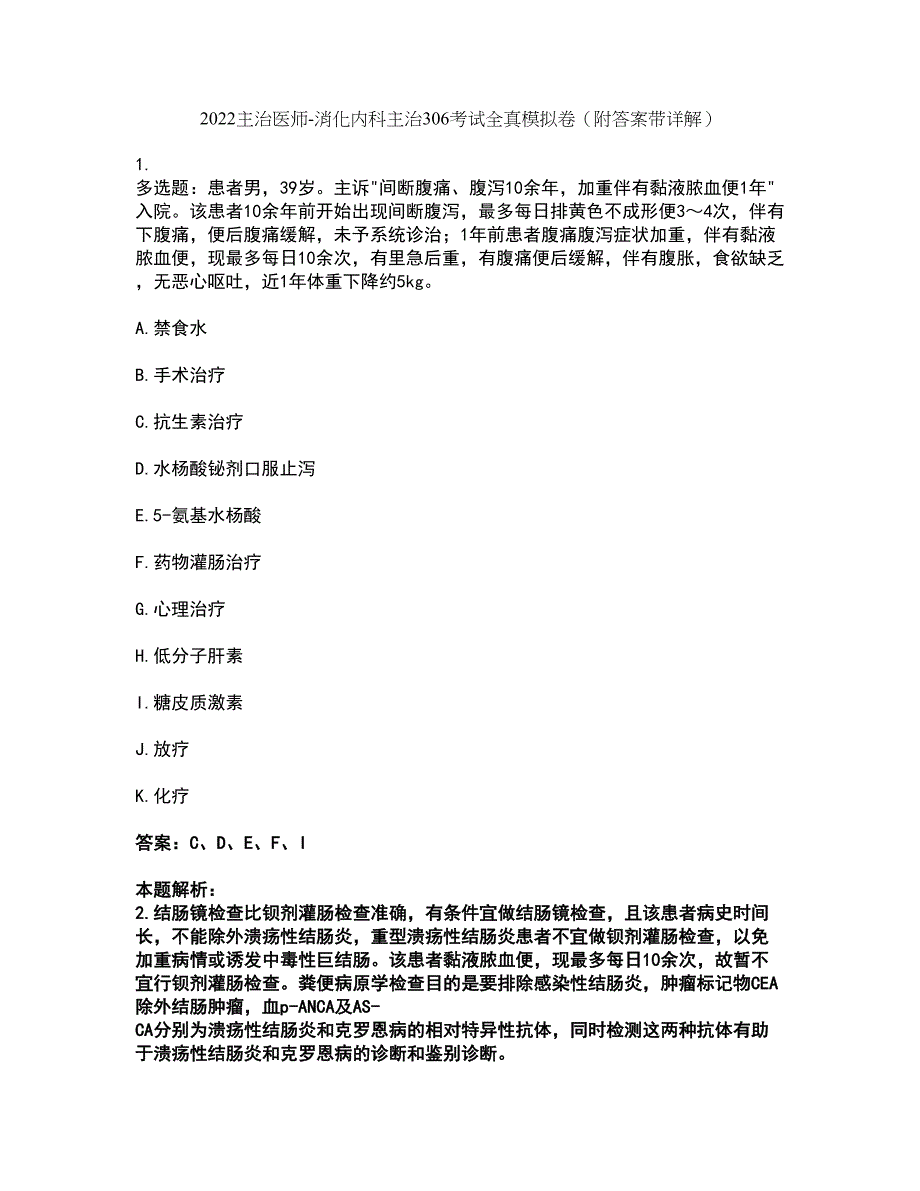 2022主治医师-消化内科主治306考试全真模拟卷26（附答案带详解）_第1页