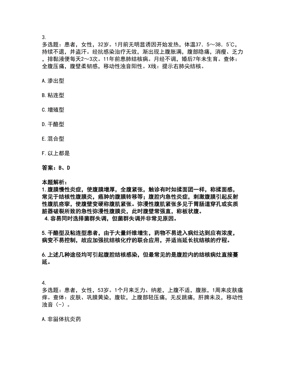 2022主治医师-消化内科主治306考试全真模拟卷26（附答案带详解）_第3页