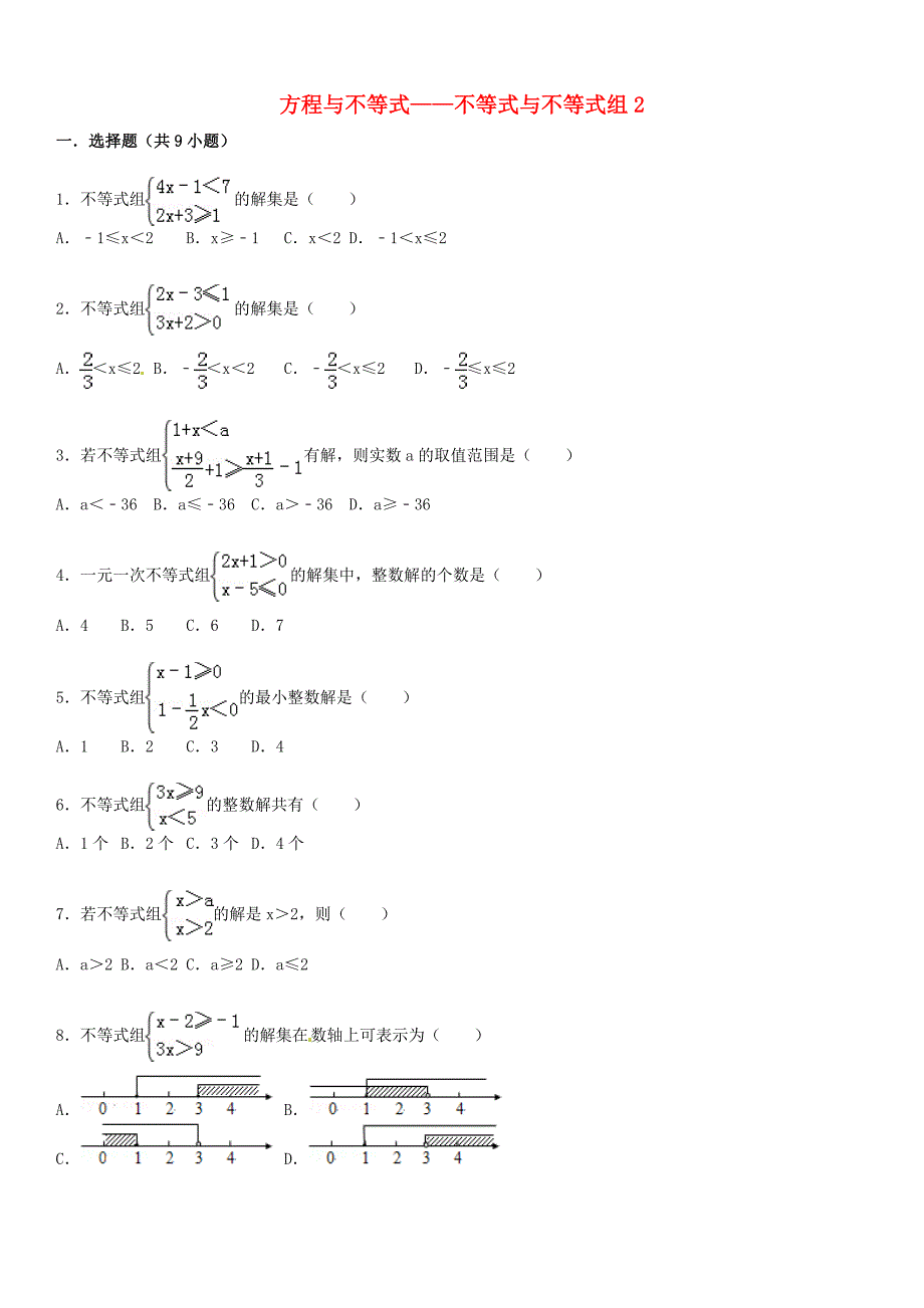 中考数学总复习12不等式与不等式组精练精析2及答案解析_第1页