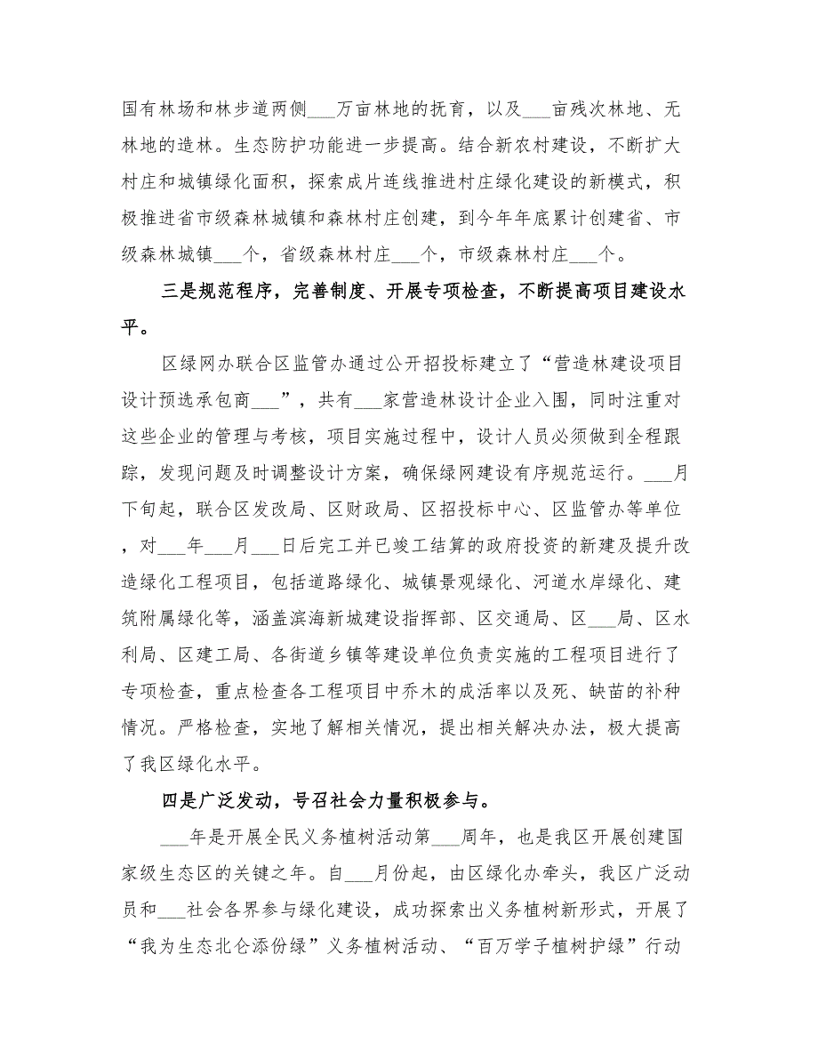 2022年农林局绿网建设环保工作总结_第2页