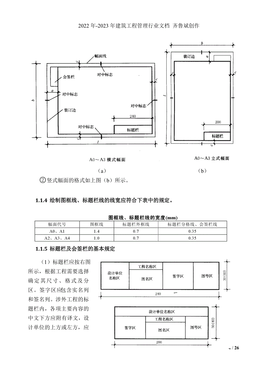 房屋建筑工程图绘图指导_第4页