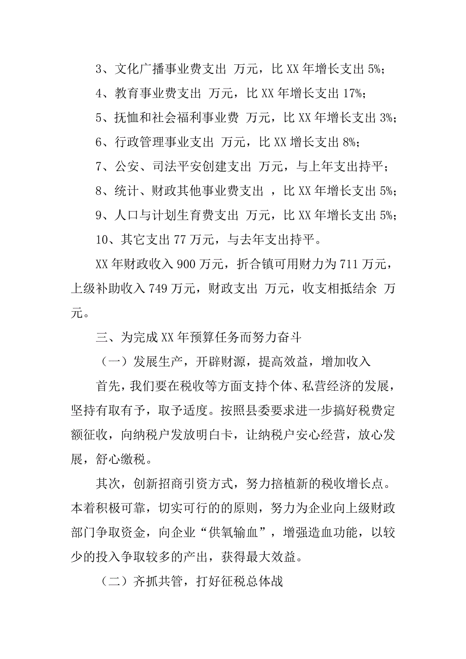 乡镇人代会财政预决算报告_第4页