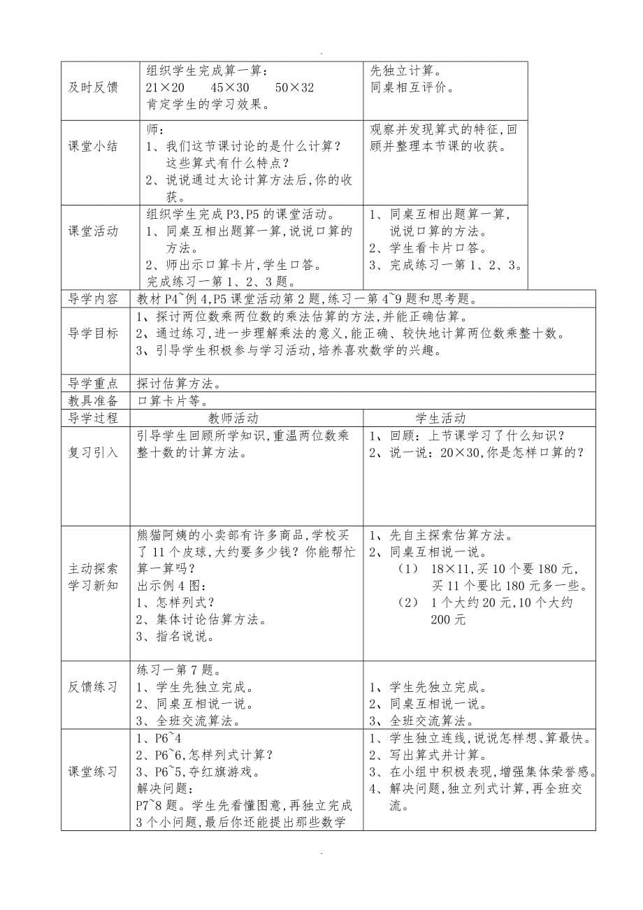 西师版小学三年级下册数学教学案50650_第5页