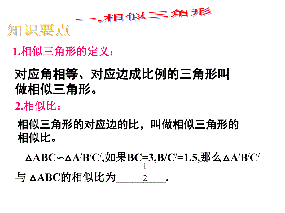 浙教版数学九年级上册课件第4章相似三角形专题复习共61张PPT2_第2页