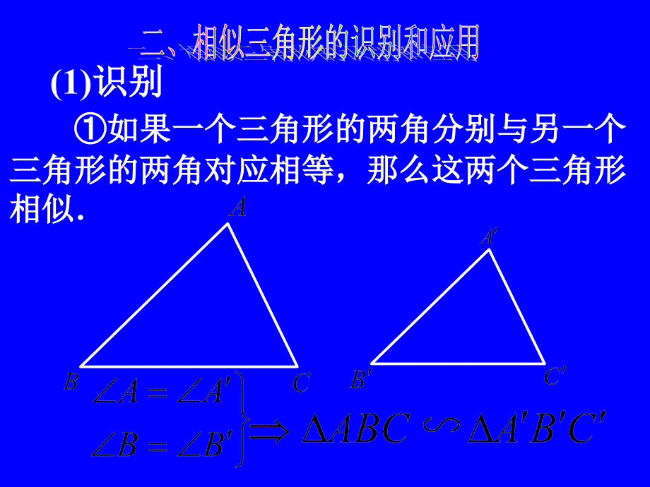 浙教版数学九年级上册课件第4章相似三角形专题复习共61张PPT2_第3页