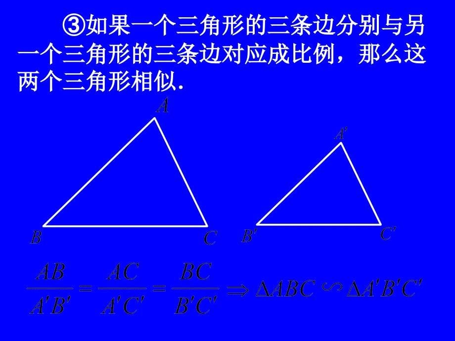 浙教版数学九年级上册课件第4章相似三角形专题复习共61张PPT2_第5页