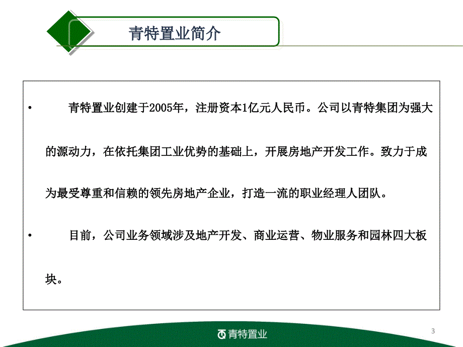 房地产公司企业文化范本_第3页