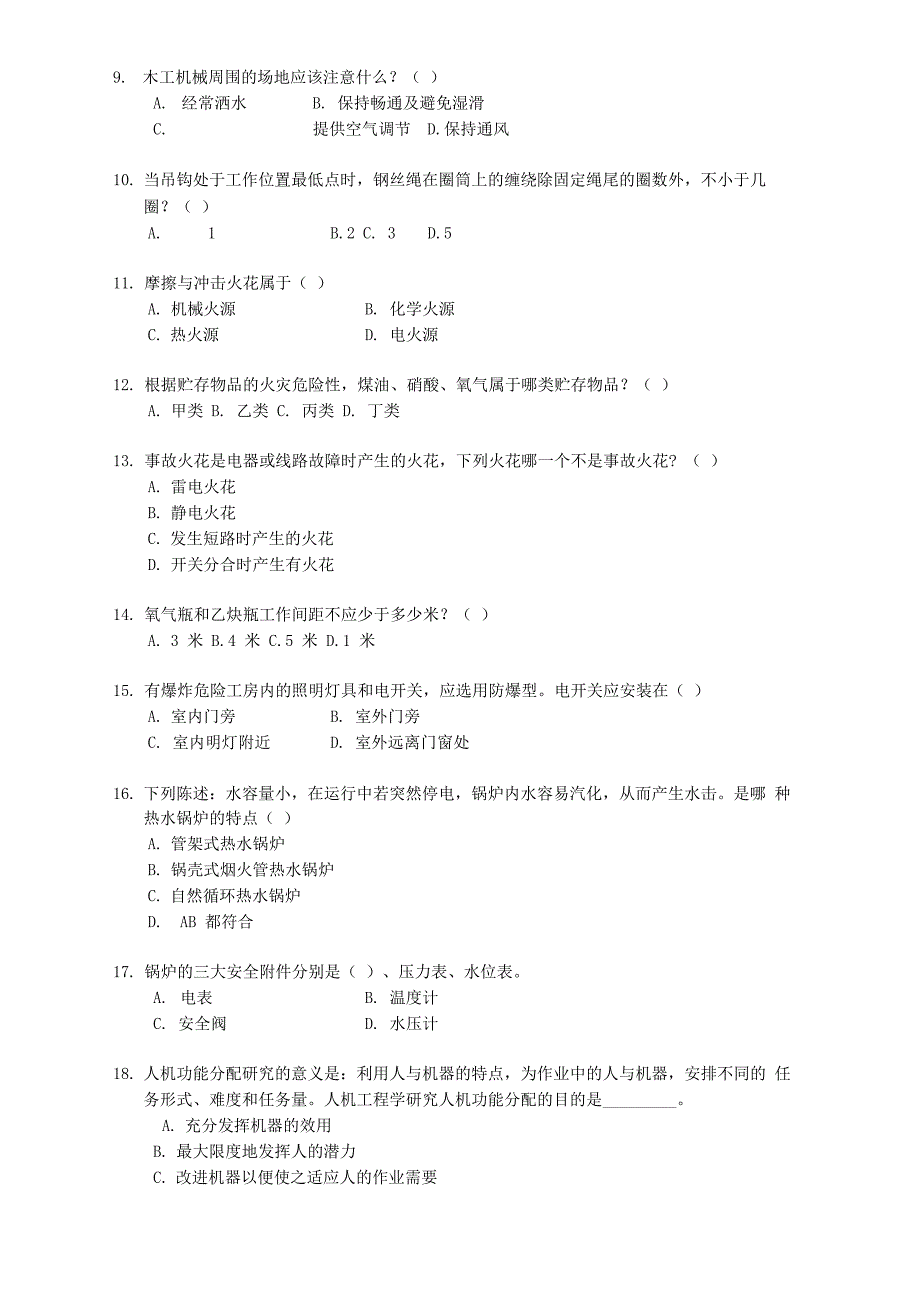 《安全生产技术知识》模拟试题3_第2页