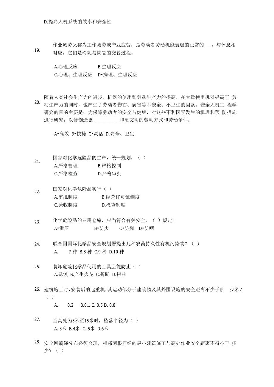 《安全生产技术知识》模拟试题3_第3页