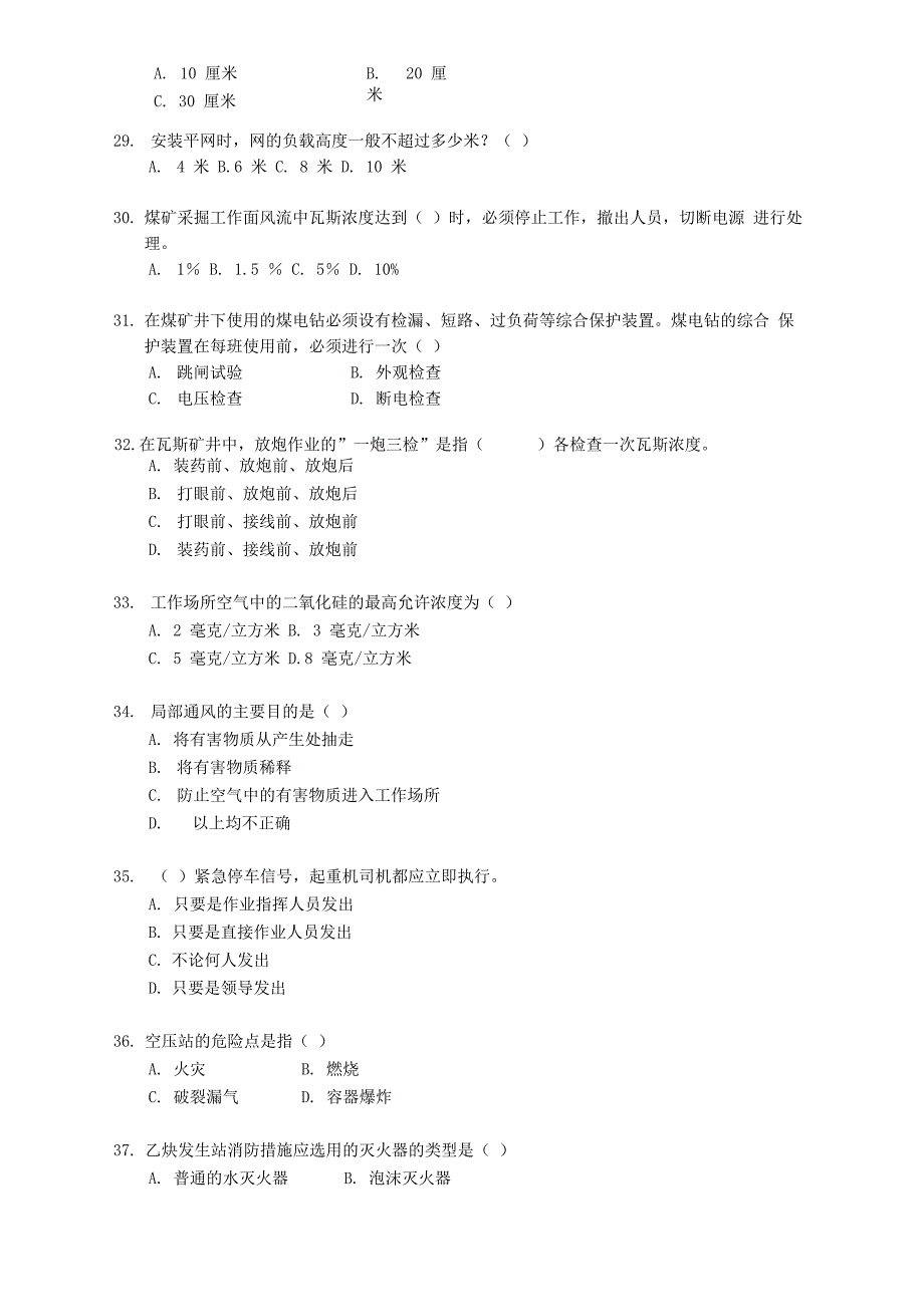 《安全生产技术知识》模拟试题3_第4页