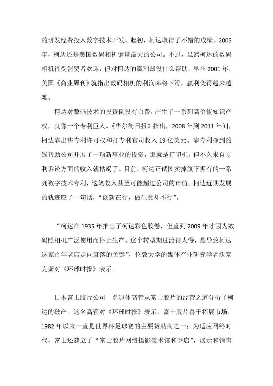 数码时代抛弃胶卷巨人.doc_第5页