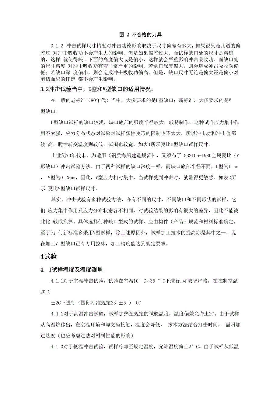 材料冲击实验_第3页